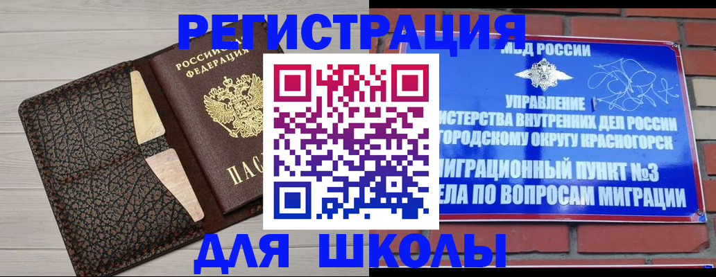 прописка в Мензелинске