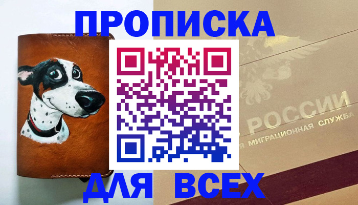 прописка гарантия в Мензелинске